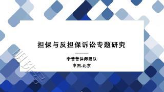 最高法院：没有股东会决议公司对外提供担保，为何被认定担保有效