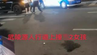 张家界一游客驾车撞倒两名女子，官方：排除酒驾毒驾，被撞人员伤势不严重