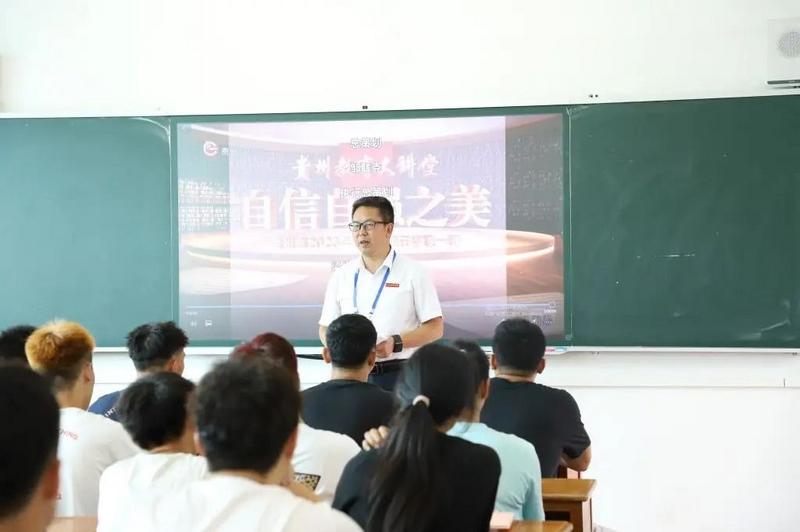 2023年秋季学期“开学第一课”在黔南民族师范学院引发热议