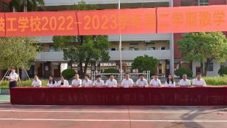 深圳宝山技工学校举行2023学年春季学期散学典礼
