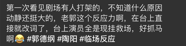 德云社演出现场有观众打架，郭德纲巧妙化解，老郭反应真迅速