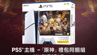 PS5推出《原神》捆绑包:售价3500 含原石和自选皮肤