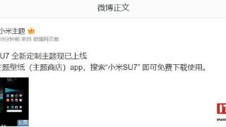 小米su7全新定制主题上线，搜索小米 SU7可免费下载使用