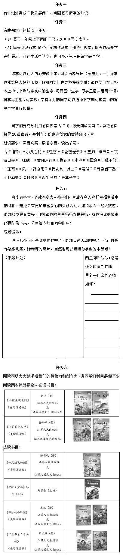 暑假到啦，这份最全暑期学习生活指南请家长老师收藏！