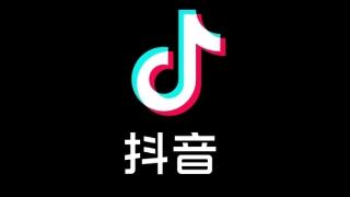 抖音商城iOS版上架苹果App Store：不看短视频、直播就能购物