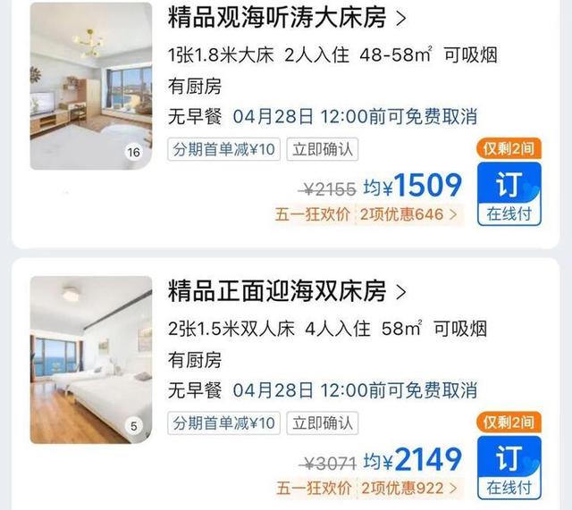 订热门酒店“海景房”，入住后付款能相信吗？