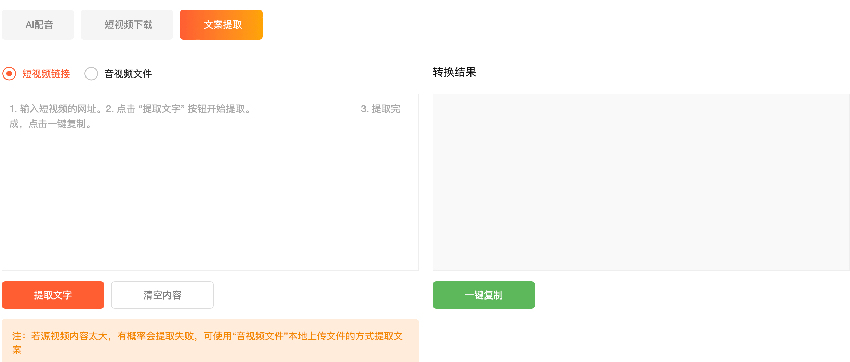 音频文件怎么转换成文字 怎么能把音频变成文字教程