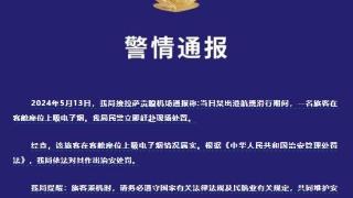 西藏警方：一游客在飞机客舱座位上吸电子烟，被治安处罚