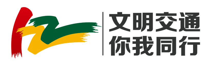 文明交通•你我同行 | 贵州交警@广大驾驶人及乘客：“这里有您的一封信，请查收~”