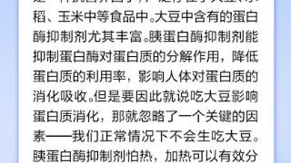 中新真探：大豆富含胰蛋白酶抑制剂，吃豆制品会影响蛋白质消化？