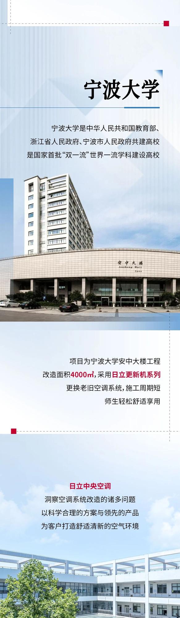 日立中央空调助力校园环境焕新升级，打造舒适学习新体验！