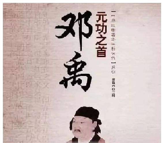 邓禹成为“云台二十八将”的第一将的原因