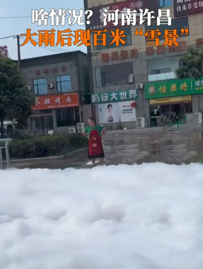 揭秘！河南长葛雨后现百米泡沫，白色泡沫竟是这个？