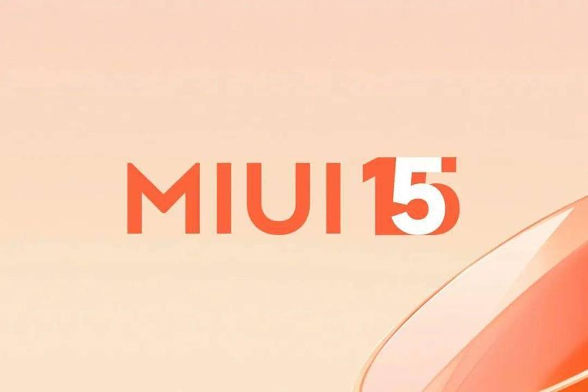 小米全新miui15最早10月发布