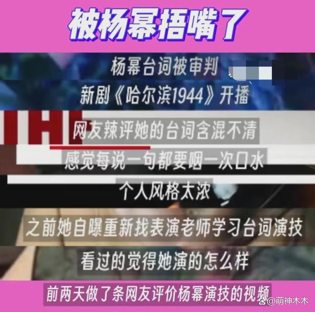 杨幂大破防！团队下场举报吐槽视频惹争议，网友痛批演技差不让说