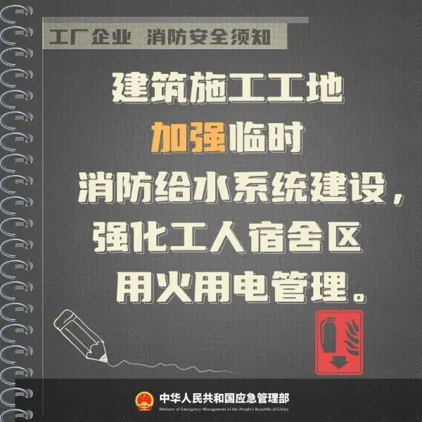 厂房大火燃烧近5小时！@企业工厂，这份须知请收好！