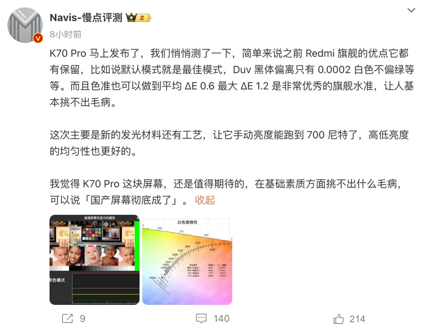 值不值得入手？Redmi K70标准版全配置曝光，史上最强标准版！