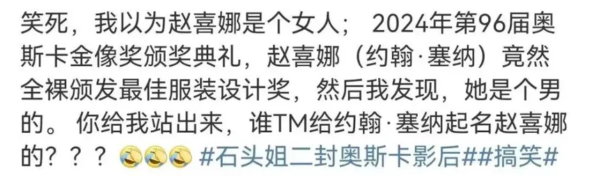 奥斯卡赵喜娜全裸颁奖，讽刺了谁？被网友们的脑洞评论笑发财了！