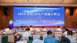 博赛数字科技集团有限公司受邀参加首届山东产教融合峰会