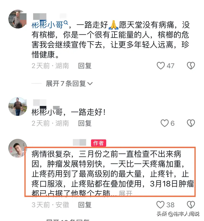 36岁网红“彬彬哥”去世！生前爱吃槟榔导致口腔癌，吃香蕉都费劲