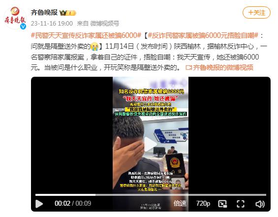 “我天天宣传，她还被骗！”反诈民警陪家属报案捂脸自嘲，看看吧