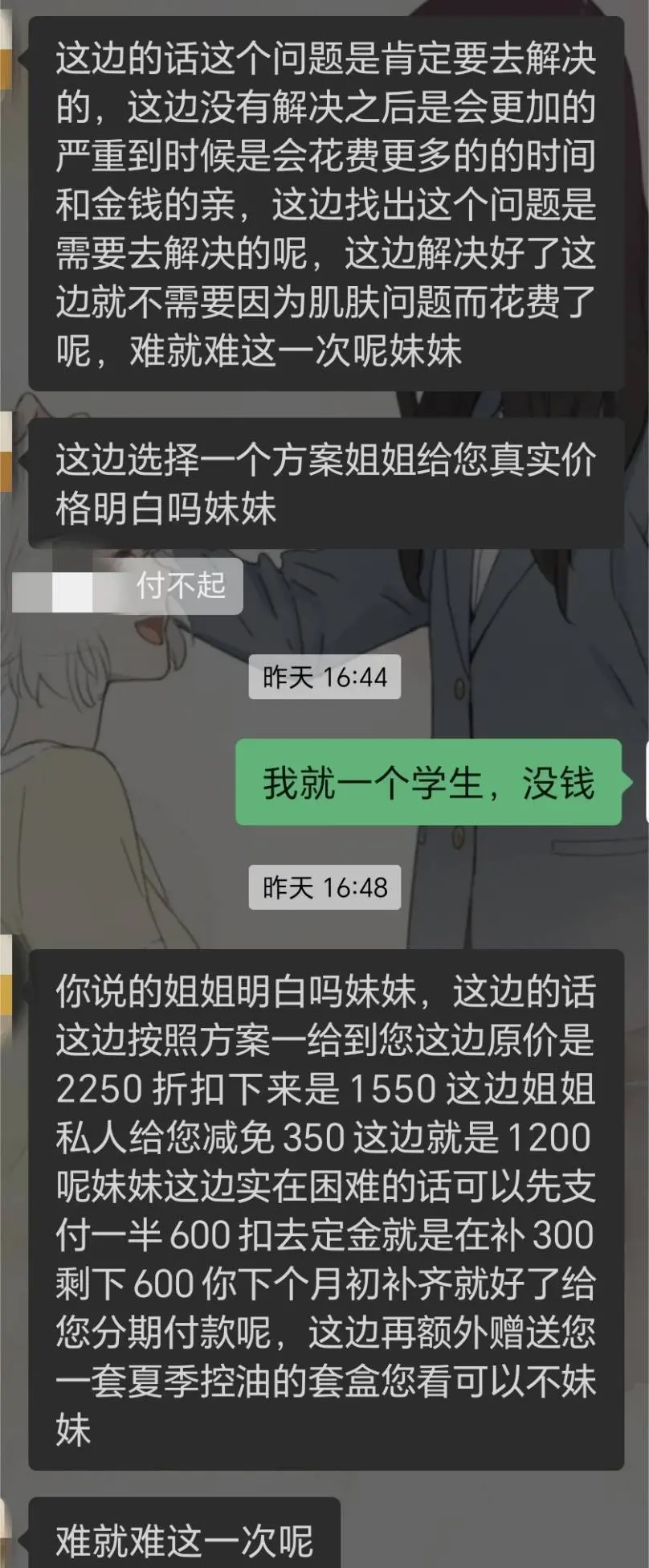 太黑心了！成本才几块钱，却让学生党花了七千多