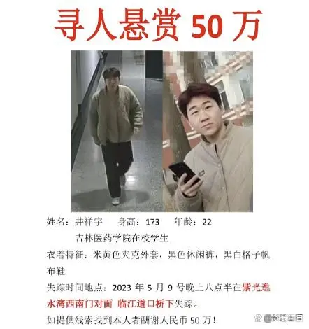 00后大学生失踪20天，家属悬赏50万寻人！监控显示，最后身影出现在桥下