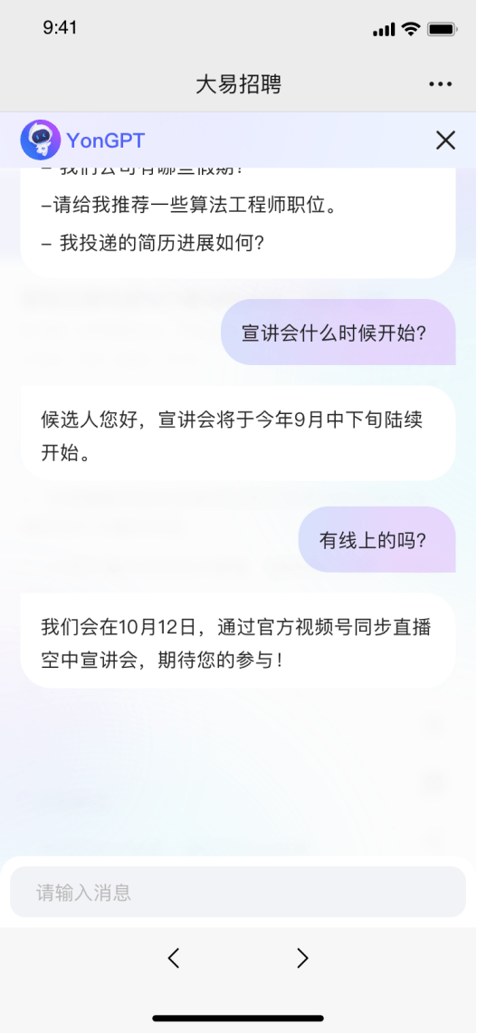 用友大易招聘客服机器人为求职者提供全新体验