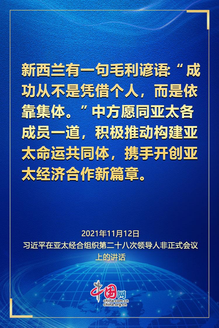 学习观｜推动构建亚太命运共同体 习近平这样说