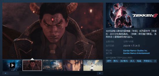 《铁拳8》Steam预购开启：国区售价348元