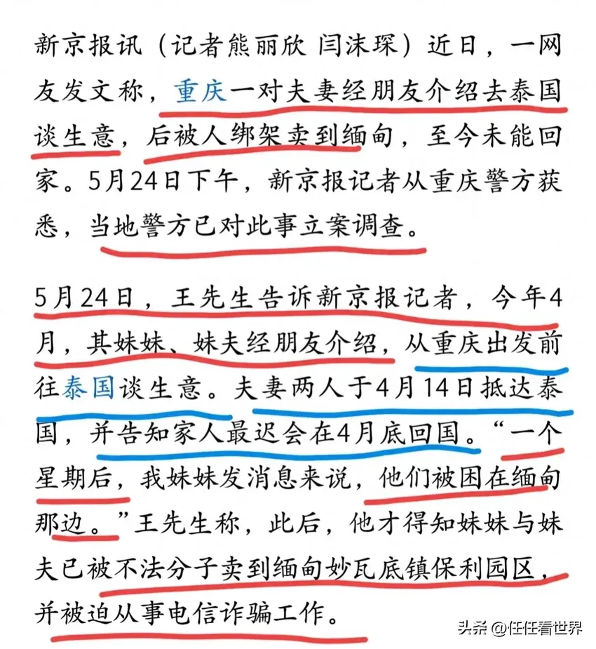 重庆一对夫妻经朋友牵线到泰国做生意，被10万卖缅甸，大使馆介入