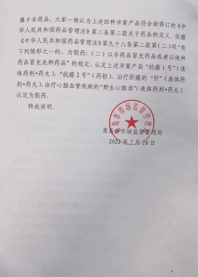 青岛中医“假药”案：一家四口被判刑罚金共2900万，二审发回重审