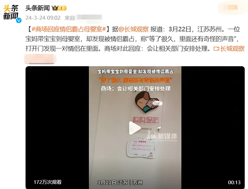 曝光！苏州商场母婴室惊现情侣私密行为，网友直呼“辣眼睛”！