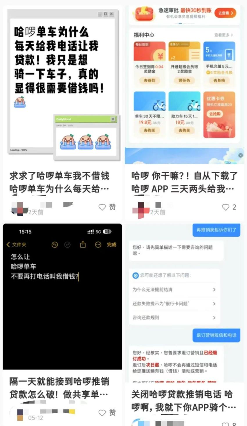 哈啰单车疑泄露用户信息？福州市民：骑一次被借贷推销骚扰一个月