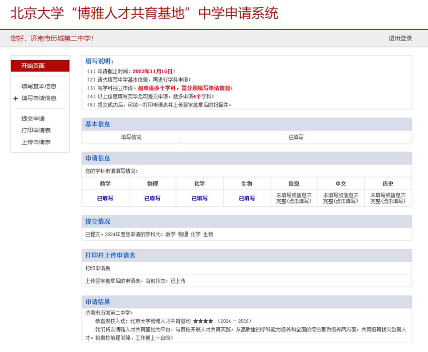 四星级！历城二中入选北京大学博雅人才共育基地