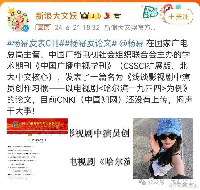 【2024.6.22】杨幂C刊发表文章？陈哲远赵露思可能？