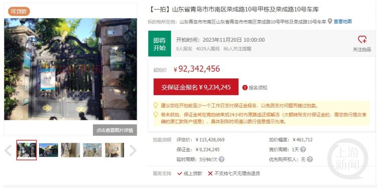 9234万元起价！青岛八大关一别墅打8折拍卖 系山东法拍住宅标王