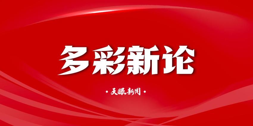 【多彩新论】抓具体才有落实穿透力