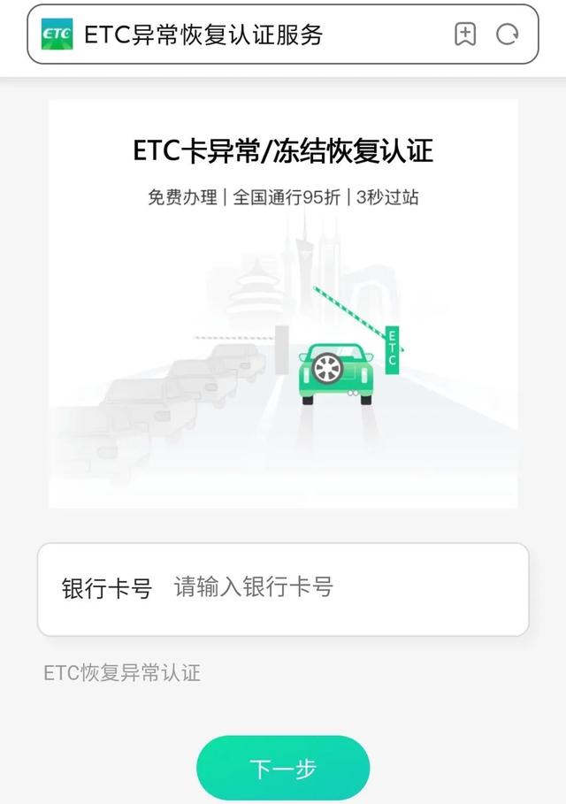 注意了！这些信息是诈骗！“ETC卡过期”可能是假的！