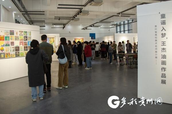 “贵州省高校美术名师推介展——王杰油画作品展”在贵州师范大学美术馆开幕