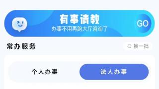 山东首个 济阳区数字政务门牌正式上线 建成线上线下融合帮办服务体系