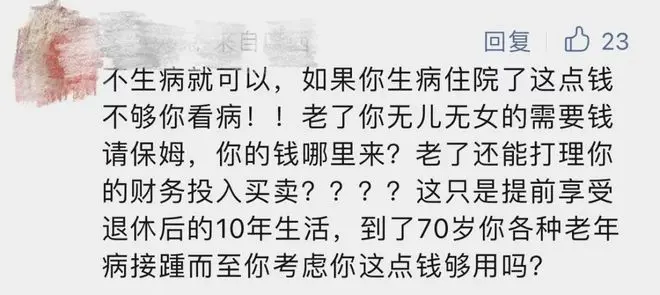 30岁硕士拿100万在云南“躺平式养老”？现在不少年轻人三十不到就热衷讨论退休养老！晚年要过比较体面的生活，算一算需要多少钱？