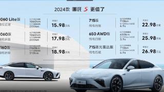 2024款哪吒s正式上市，全系共推出6款配置车型