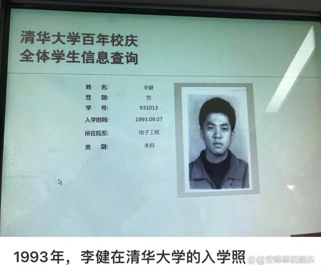 1993年李健的入学照曝光，青涩模样令人惊叹