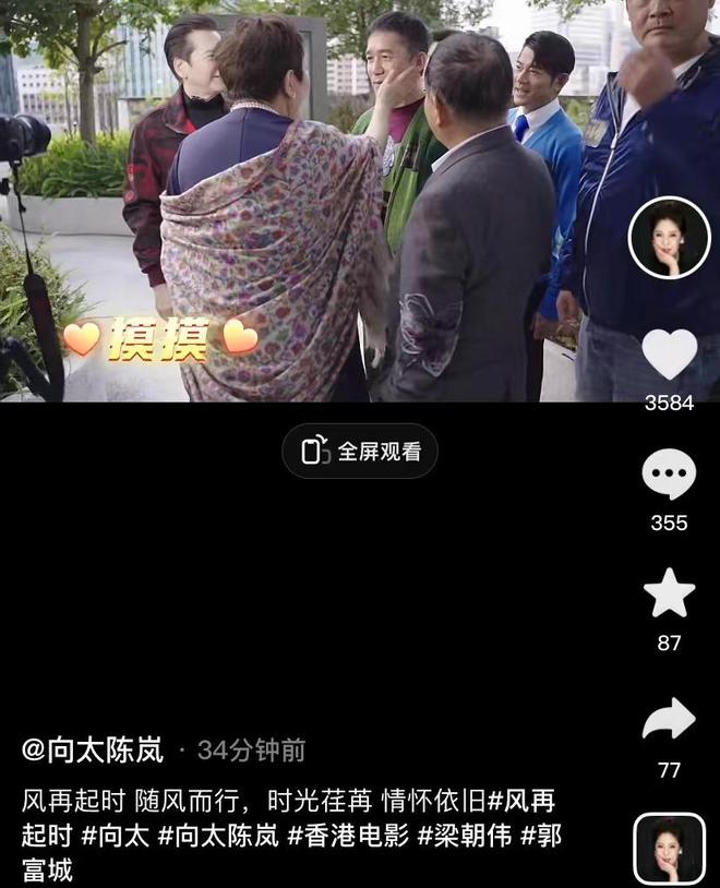 向华强夫妇剧组探班，向太与郭富城热聊，抚摸梁朝伟脸颊气场强大