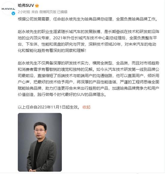 长城高管调整:刘艳钊兼任魏牌/坦克总经理 赵永坡任哈弗总经理