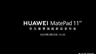 华为首款柔光屏平板MatePad 11官宣