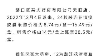 武汉严查哄抬连花清瘟、抗原检测试剂价格