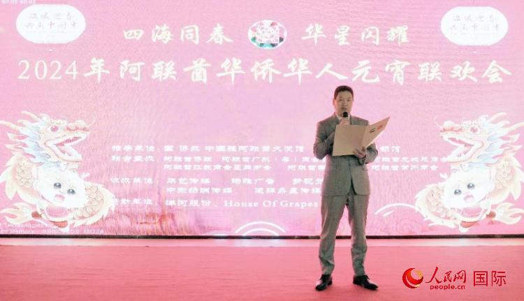 2024年阿联酋华侨华人元宵联欢会举行