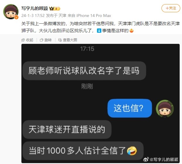 记者辟谣津门虎改名津门狮子队传闻：这也太扯了，是不是逗我？